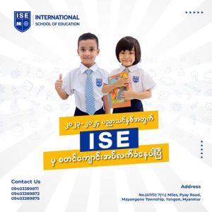 ၂၀၂၃-၂၀၂၄ ပညာသင်နှစ်အတွက် ISE မှ စတင်ကျောင်းအပ်လက်ခံနေပါပြီ